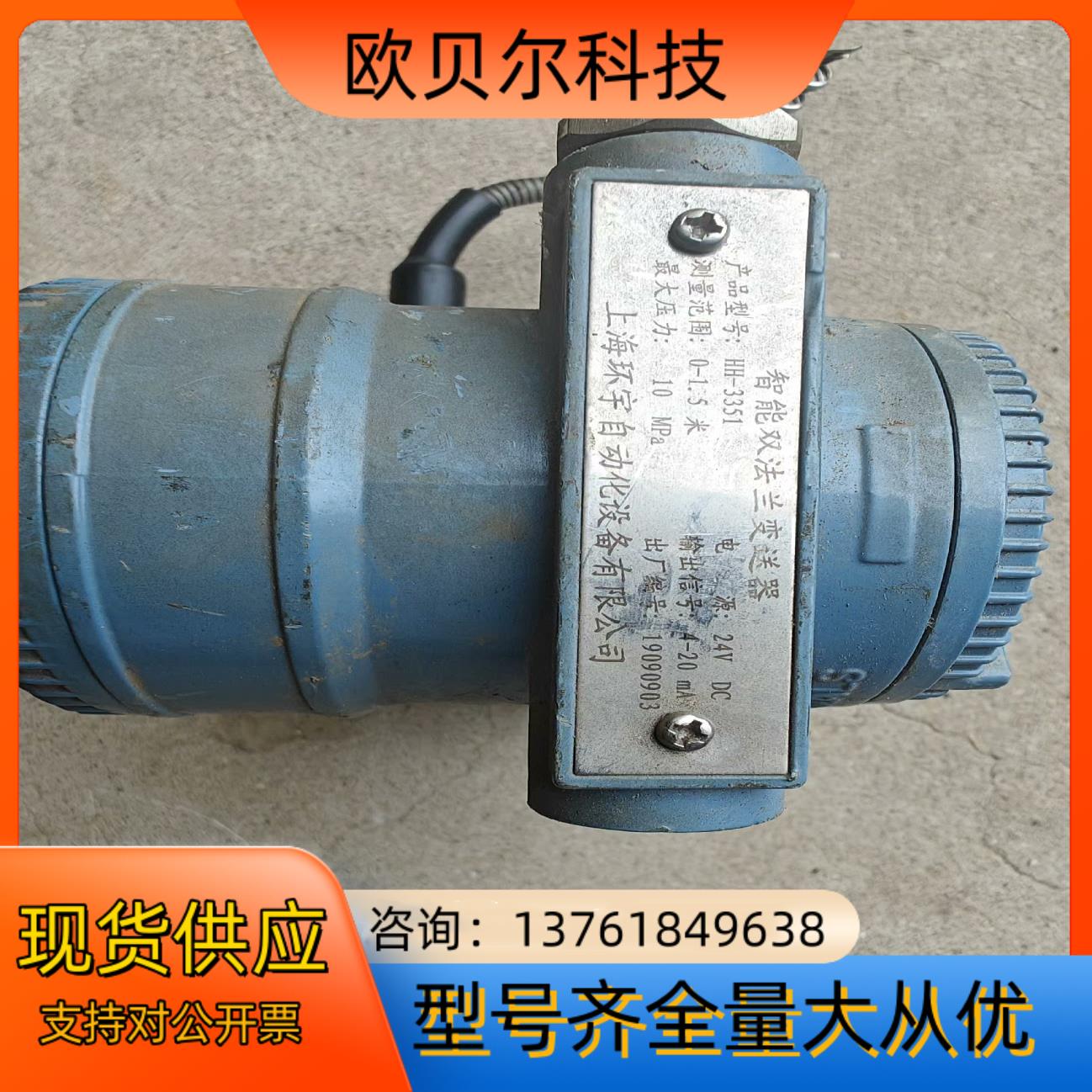 上海环宇智能双法兰变送器