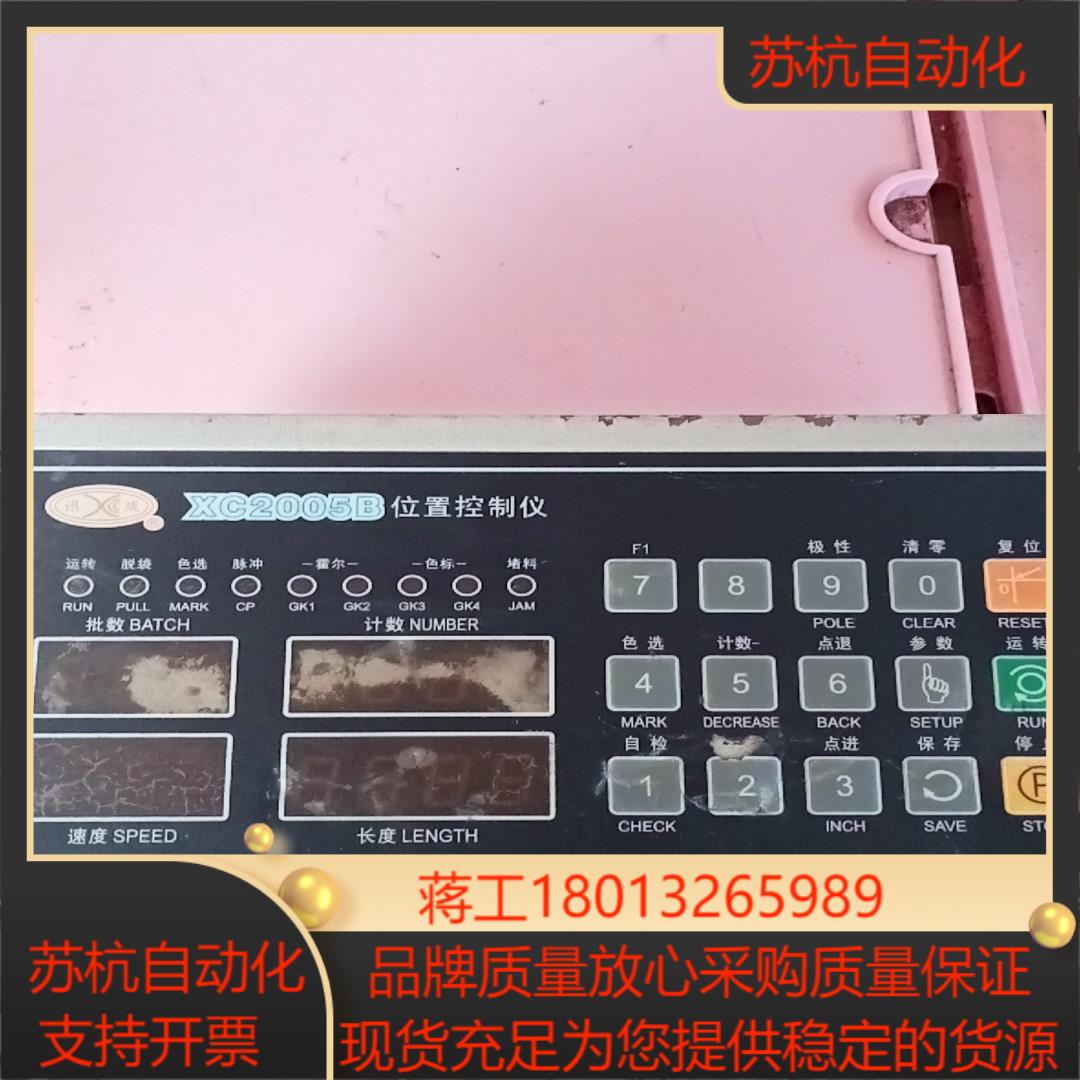 讯成位置控制仪XC2005B