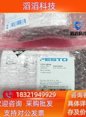 现货1912451  CPX-FB36 费斯托总线节点  全新原