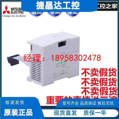 原装三菱PLC模拟量特殊模块FX2N-2AD/2DA/ FX2N-8AD FX3G-1DA-BD
