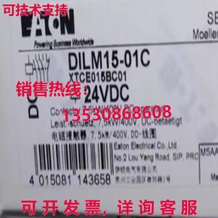 接触器 原装 01C 供应EATON 24VDC DILM15