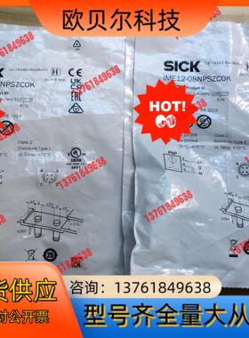 全新装德国SICK西克IME12-08NPSZC0K货号1