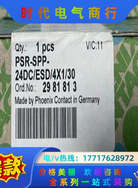 菲尼克斯继电器全新原装PSR-SPP- 24DC/ESD/4