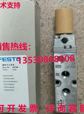 供应原装Festo MFH-5-1/8-B 19758 电磁阀    MFH51/8B