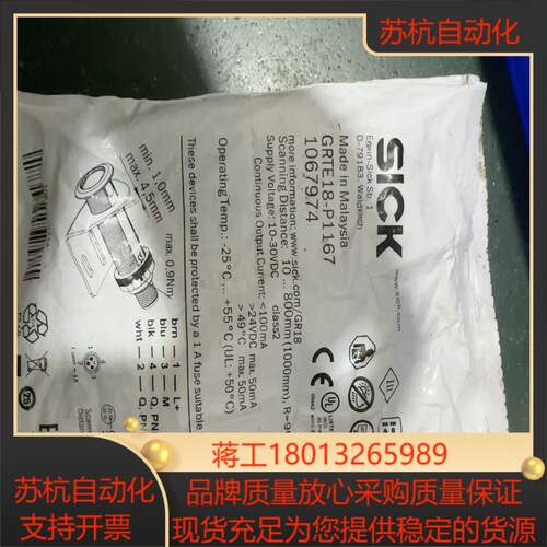 SICK西克GRTE18-P1167货号1067974全
