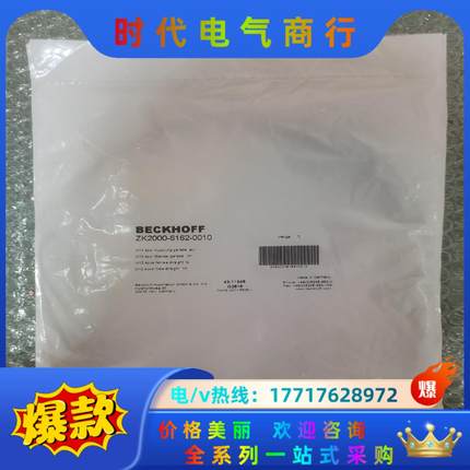 全新原装正品 BECKHOFF 倍福  ZK2000-616议价