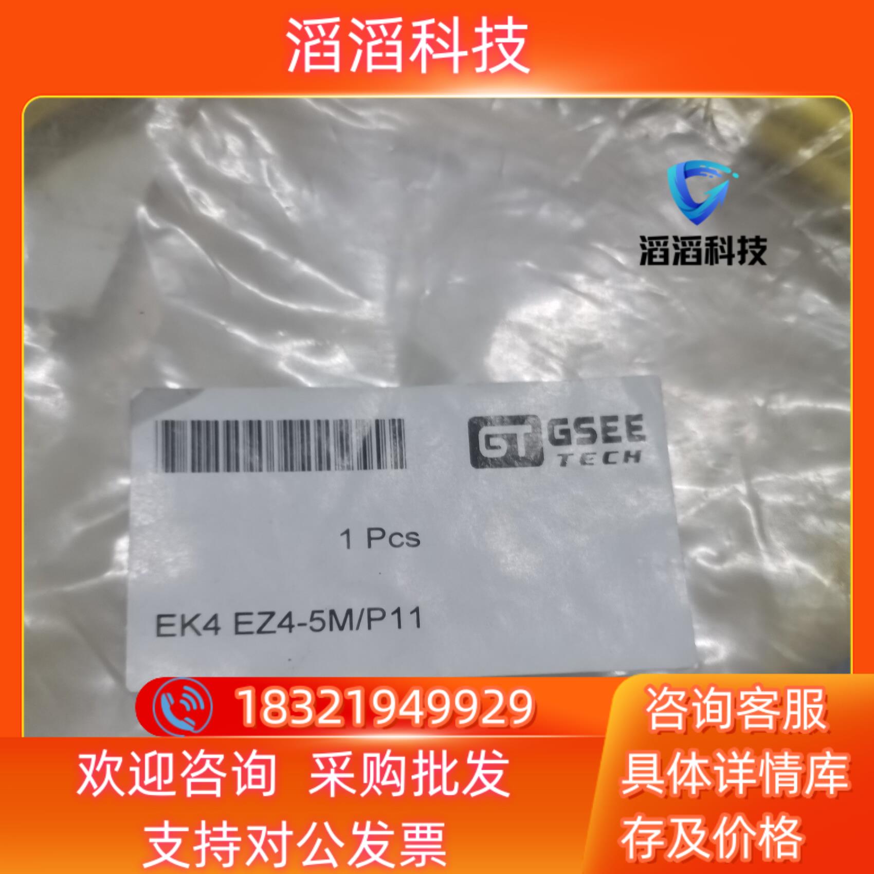 GSEE吉诺连接线EK5-5M/P11原装 65/根