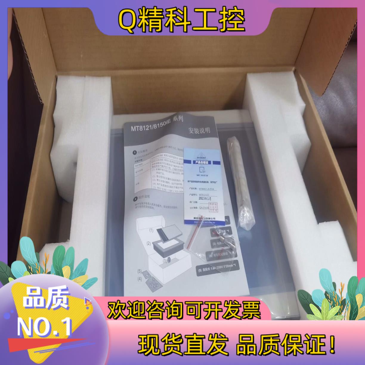 现货MT8106iQ替代MT8102iQ 威纶通触摸屏10寸