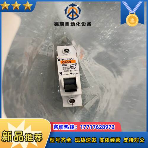 multi 9 C45N C32 有1个议价