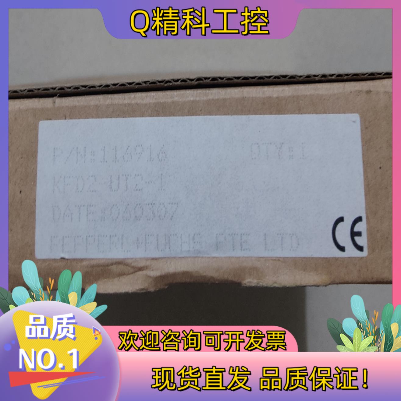 现货倍加福 全新原装 KFD2-UT2-1 有4个