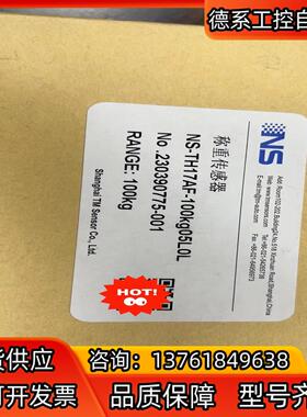 天沐称重传感器 NS-TH17AF-100kg05L0L