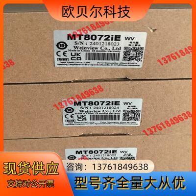 威纶通触摸屏 MT8072iE 三台，全新原装，需要的联系