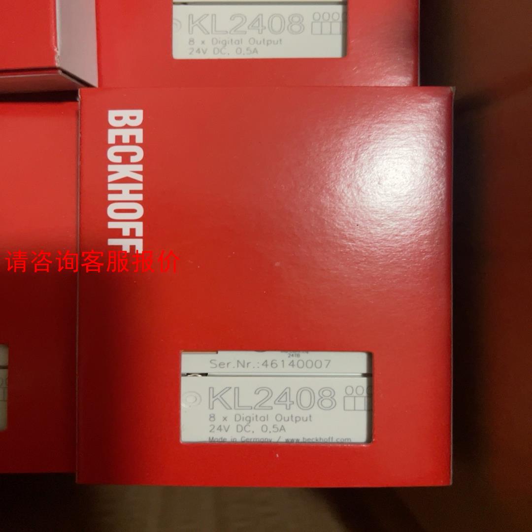 【环球】倍福模块KL1408 KL2408需要的朋友联系议价出有量