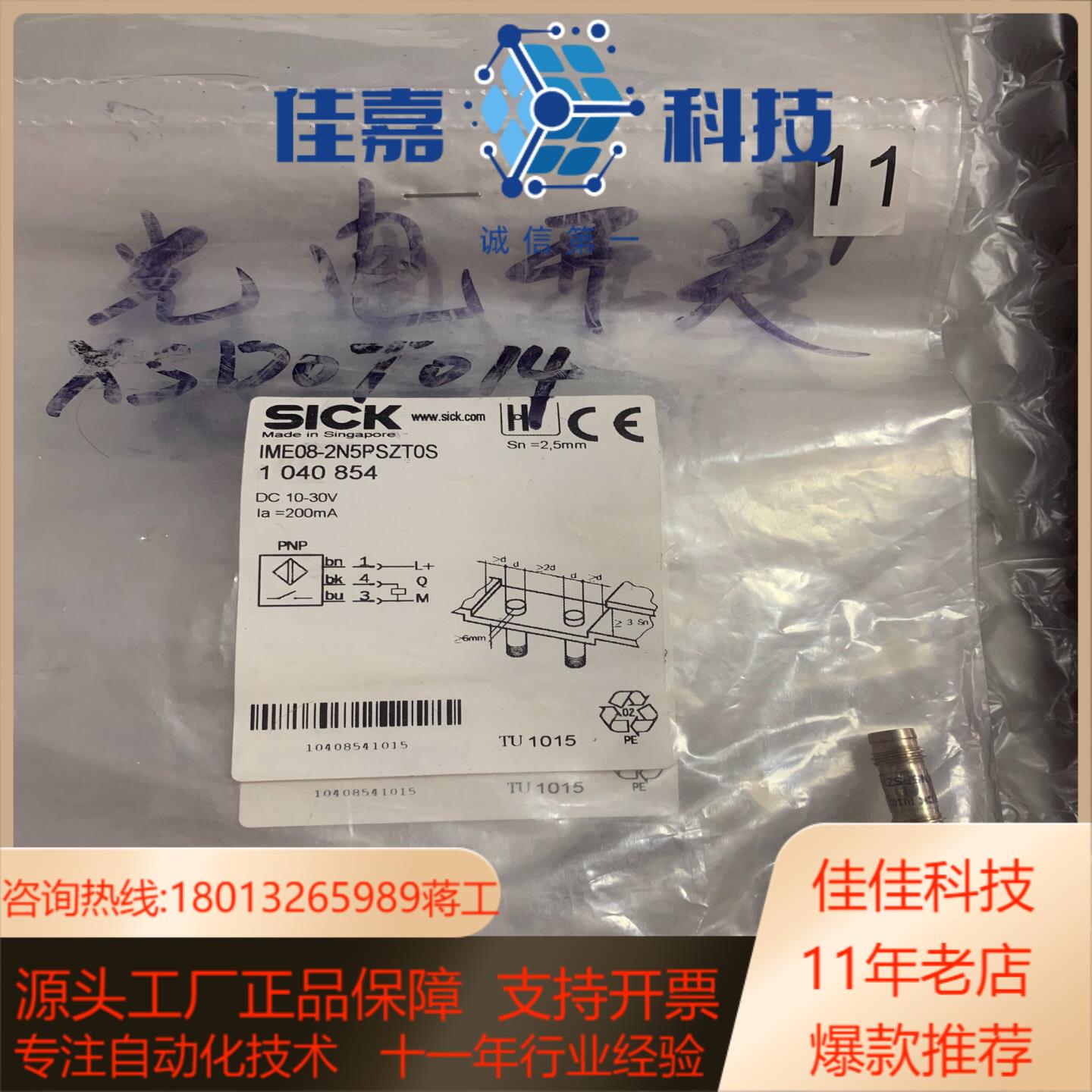 西克 IME08-2N5PSZT0S 1 040 854 全