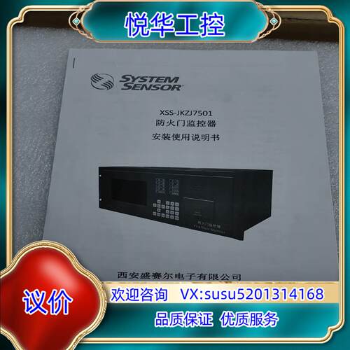 盛赛尔防火门监控主机XSS-JKZJ7501 全新原装议价