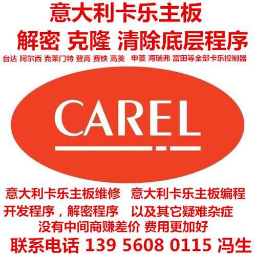 意大利卡乐主板/意大利卡乐主板解密/意大利卡乐主板克隆程序