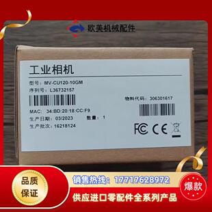 海康 正品 实议价 10GM 工业相机 CU120 全新原装