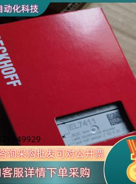 现货倍福模块EL7411全新原装现货出售