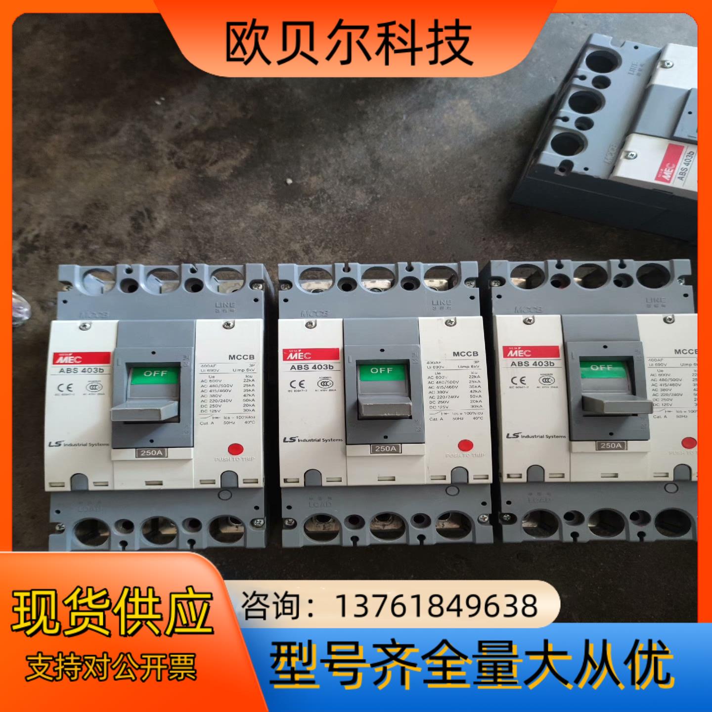 LS塑壳断路器空气开关ABS 403b,3相250A