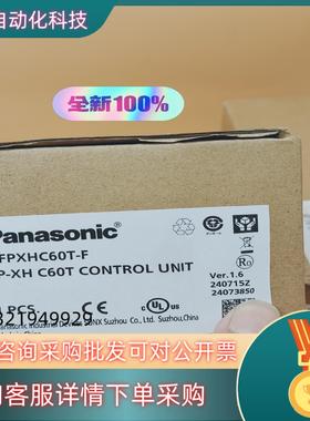 现货FP-XHC60TPLC2024年7月全国联保