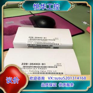 议 原装 岛津电磁阀228 35443 91全新岛津原装
