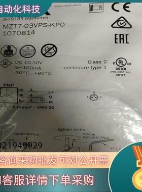 现货SICKMZT7-03VPS-KP0西克SICK传感器全新原