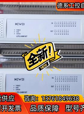 KEWEI科威LP2-24M16T，10只。 全新未用上，科