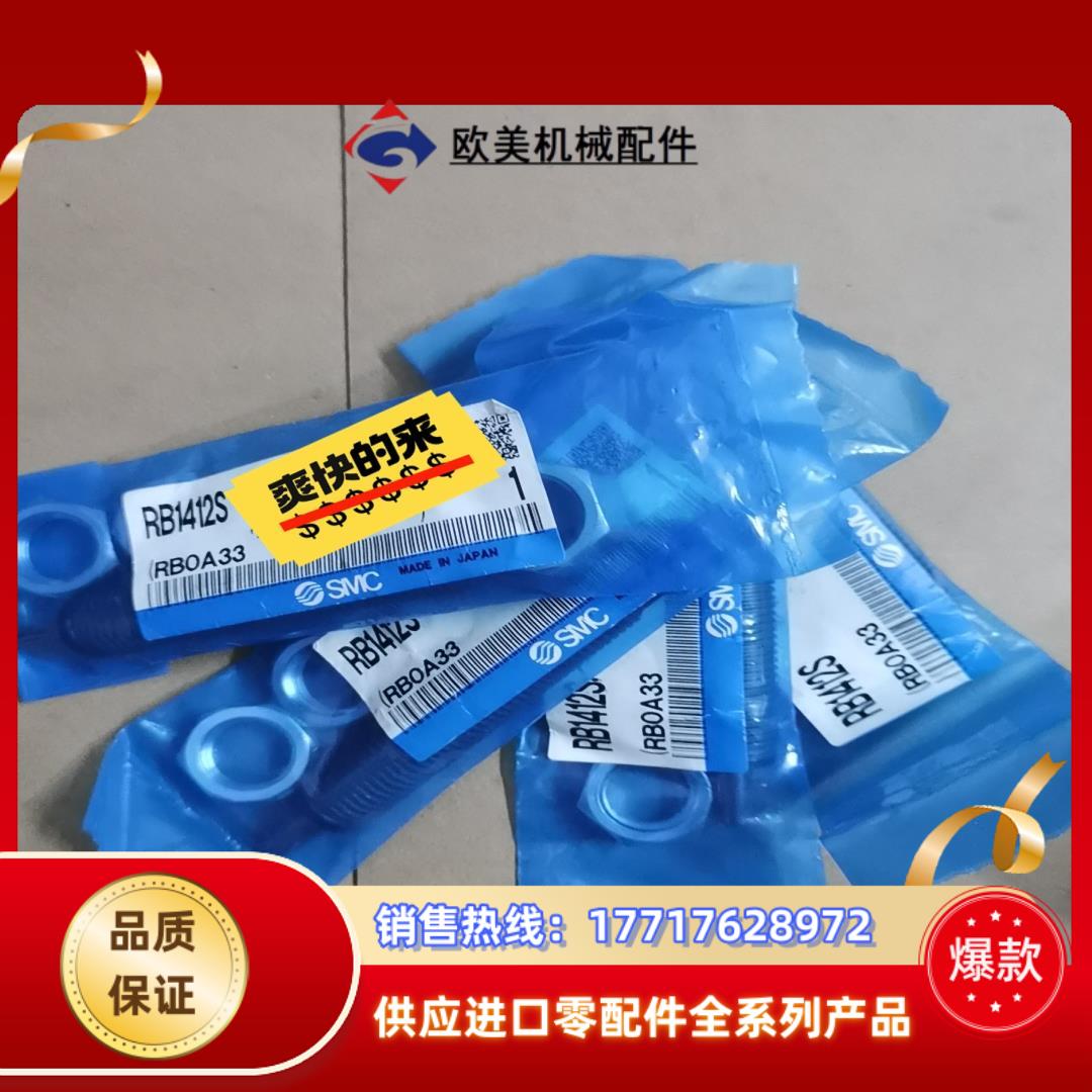 原装SMC液压缓冲器基本型带限位螺母RB1412S议价