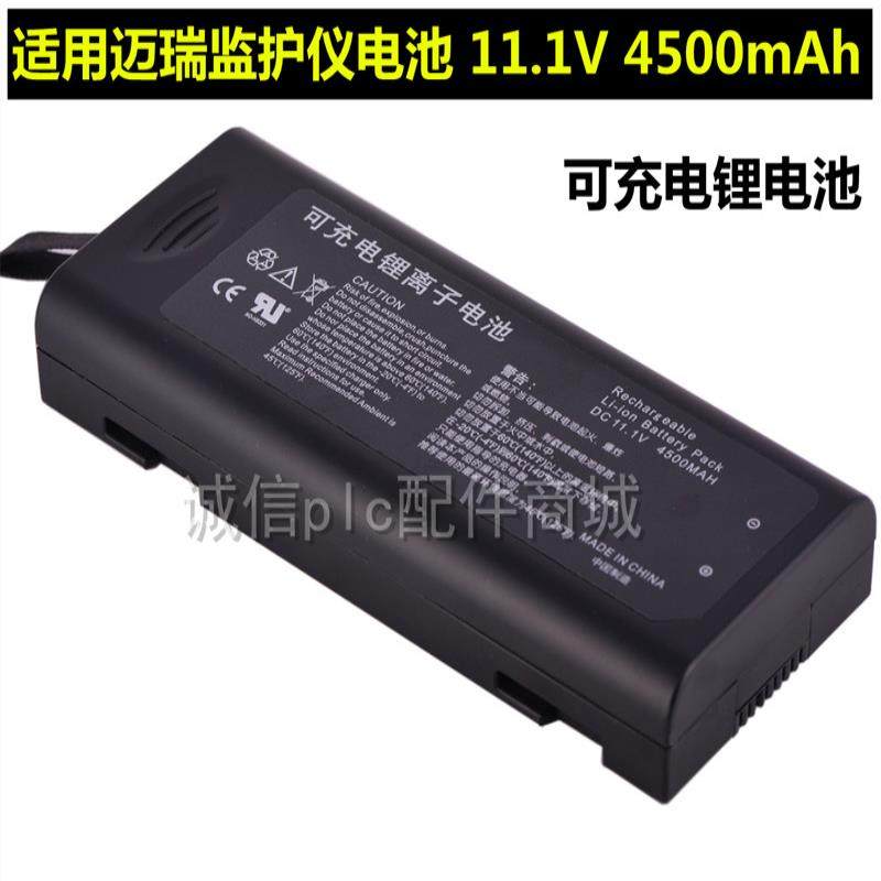 适用迈瑞监护仪T5T6T8IPMP10LI23S002A电池迈瑞N12锂电池议价