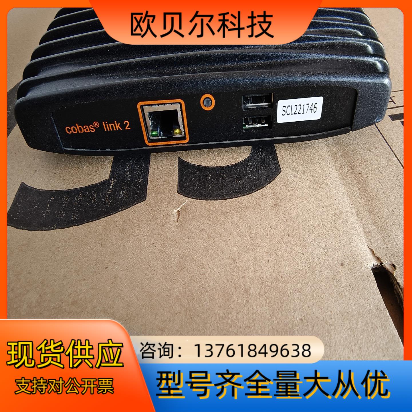 Intense PC2 小主机 Cobas link2 实物