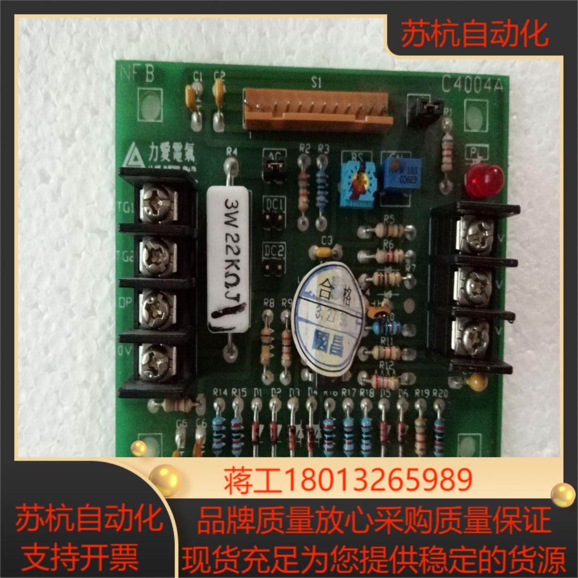 C4004A 力爱电气 主板