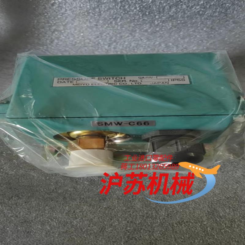 MEIYO明阳 SMW-C66 压力开关 议价 请联系客服