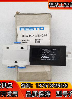 费斯托MHE2-M1H-3/2G-QS-4 196134 全