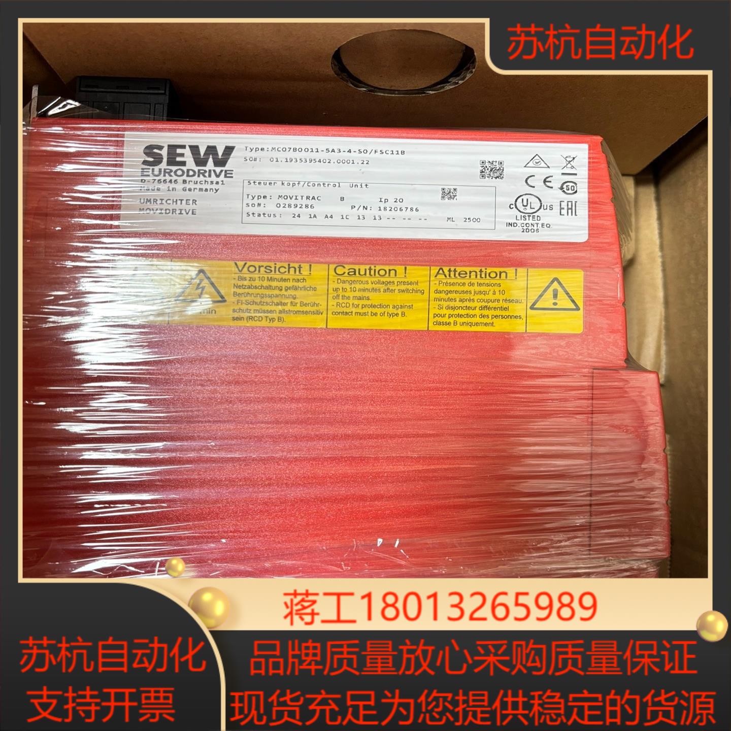 德国SEW变频器MC07B0011-5A3-4-S0全新
