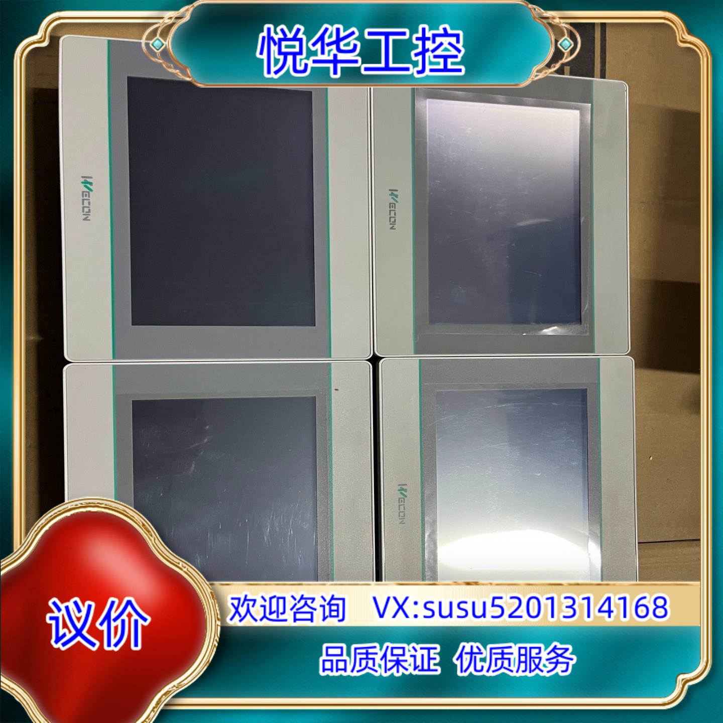 维控触摸屏PI3070i成色充新询价有意议价