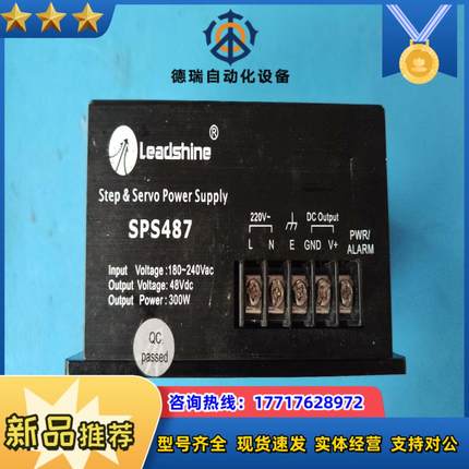 雷赛专用开关电源SPS487 ,48V300W，功能正常，成议价