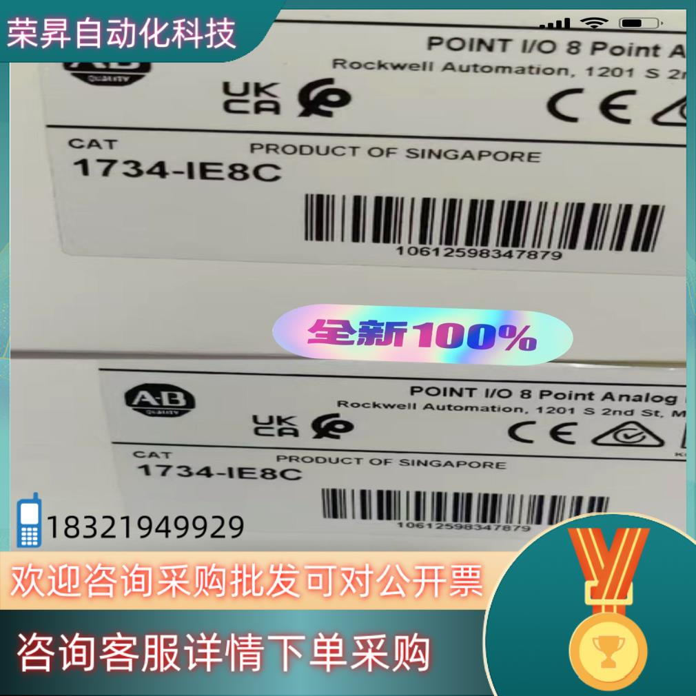 现货1734-IE8C全新原装1734-IE8C