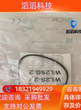 现货西克 sick WL2SG-2P3235订货号1065929