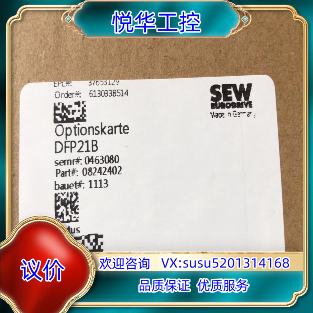 原装全新赛威DFP21B SEW变频器通讯模块,,的议