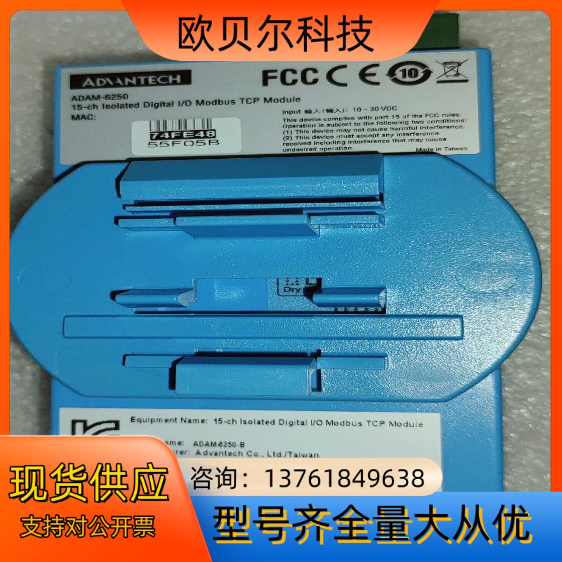 ADAM-6250 研华数据采集模块，几乎全新，功能正常，实