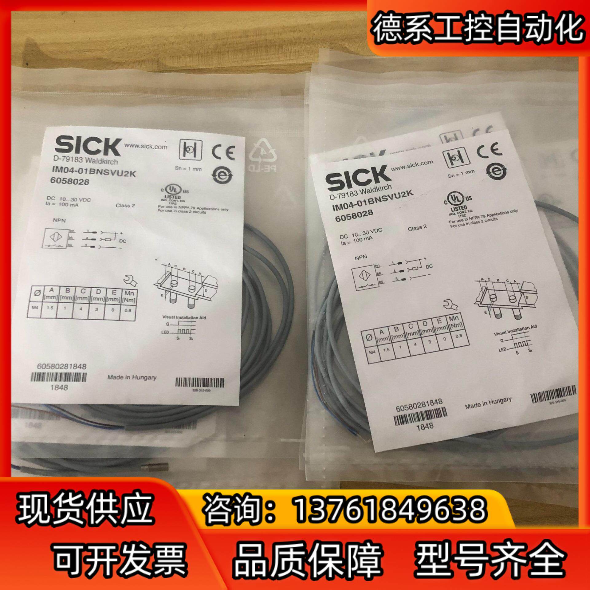 全新西克IM04-01BNSVU2K接近传感器订货60580