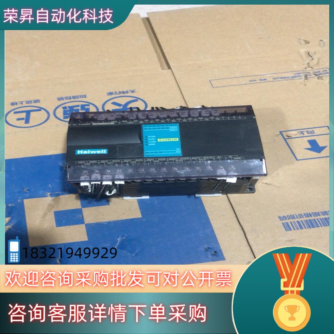 现货海为 PLCS20M2R片功能正常