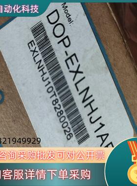 现货台达DOP-EXLNHJ1AE全新仅拆封到付