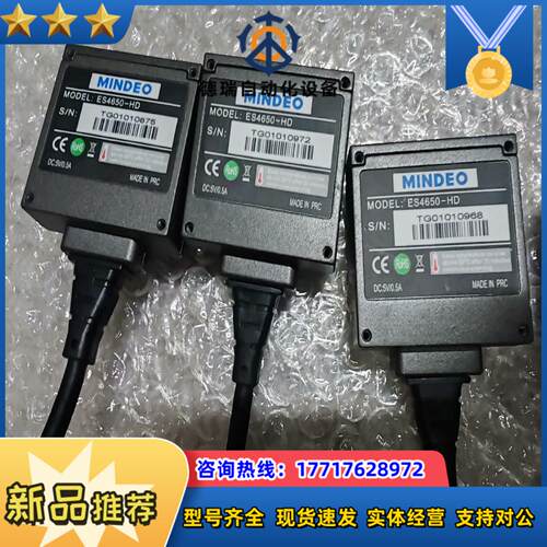 MINDEO民德嵌入式扫码器ES4650-HD5个，实物议价