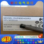 台达 Delta 全新正品 DVP80EH00R3