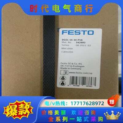 费斯托全新正品DGSL-16-30-P1A。543993议价