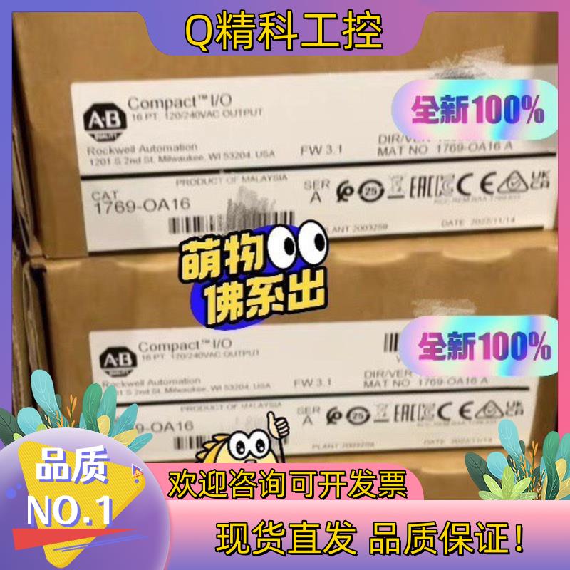 现货1769-OA16  AB输出模块 全新 AB出