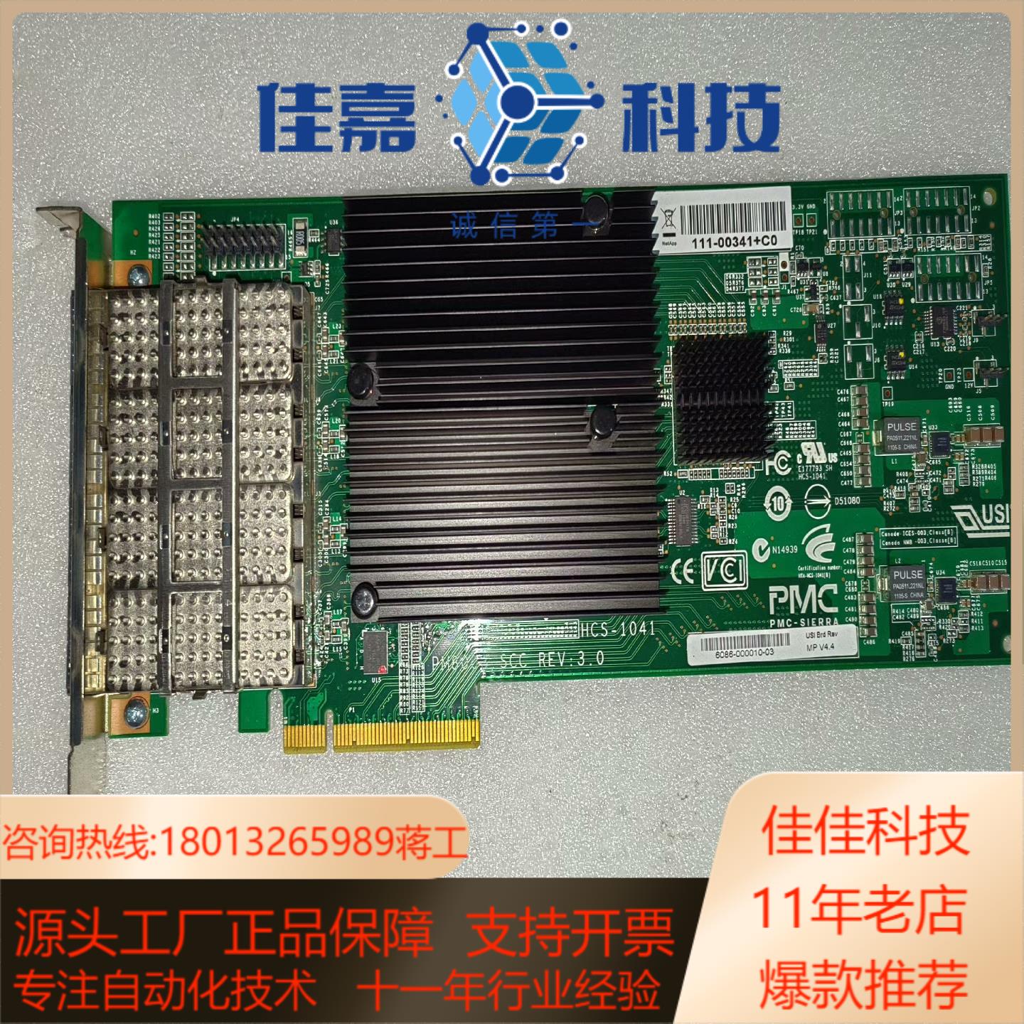 111-00341 NetApp X2065A-R6 HBA