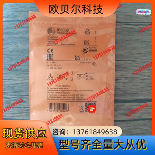 全新原装正品 IFM易福门 IE5338 接近开关，