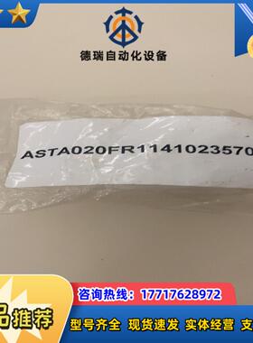 ASTA020FR11410235700议价